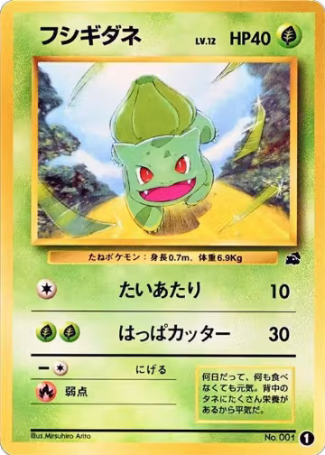 Bulbasaur - 1 (1), Intro Pack (Bulbasaur) — Pokémon JP card price