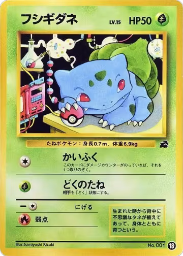 Bulbasaur - 18 (18) — card price