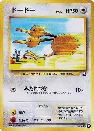 Doduo (30), Intro Pack (Bulbasaur) — Pokémon JP card price