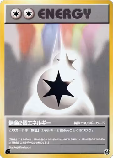 Double Colorless Energy (23), Intro Pack (Bulbasaur) — Pokémon JP card price