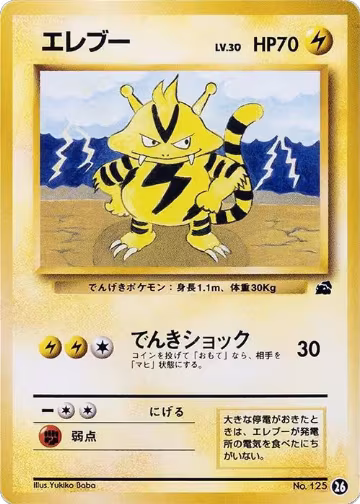 Electabuzz (26), Intro Pack (Bulbasaur) — Pokémon JP card price