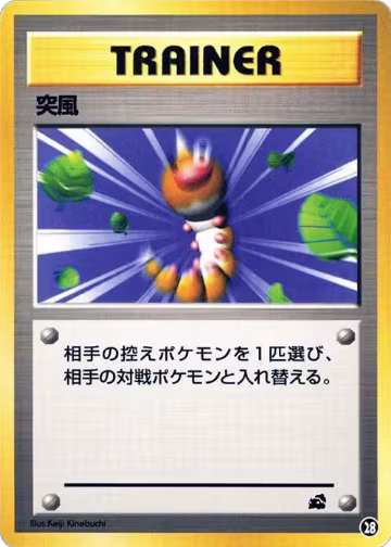 Gust of Wind (28), Intro Pack (Bulbasaur) — Pokémon JP card price