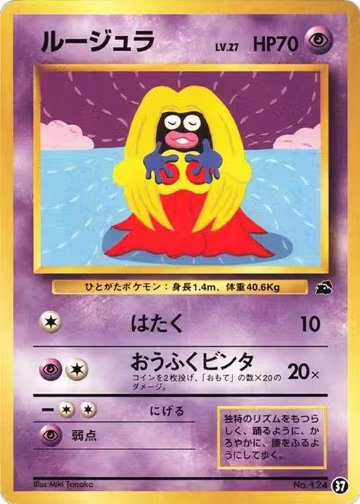 Jynx (37), Intro Pack (Bulbasaur) — Pokémon JP card price