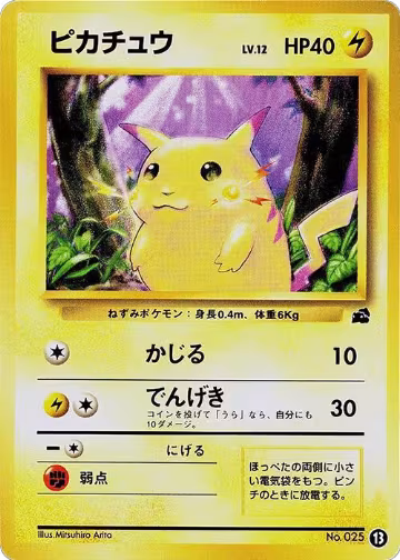 Pikachu - 13 (13) — card price