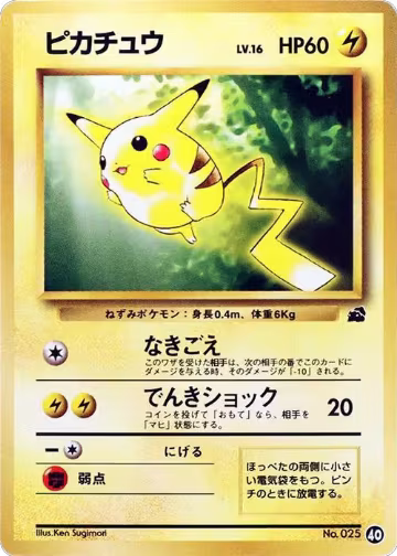 Pikachu - 40 (40) — card price