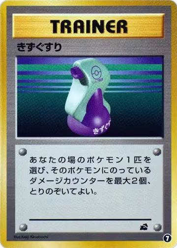 Potion (7), Intro Pack (Bulbasaur) — Pokémon JP card price