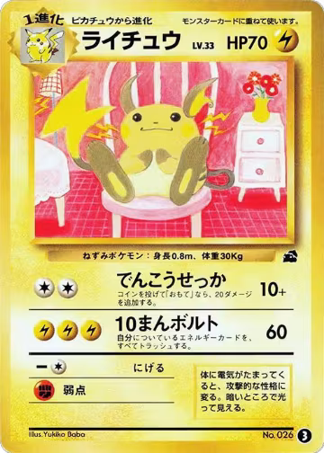 Raichu (3), Intro Pack (Bulbasaur) — Pokémon JP card price