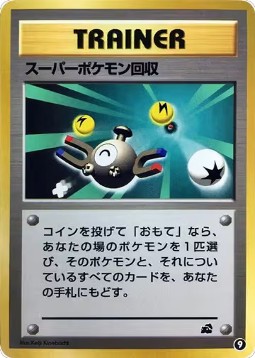 Super Scoop Up (9), Intro Pack (Bulbasaur) — Pokémon JP card price