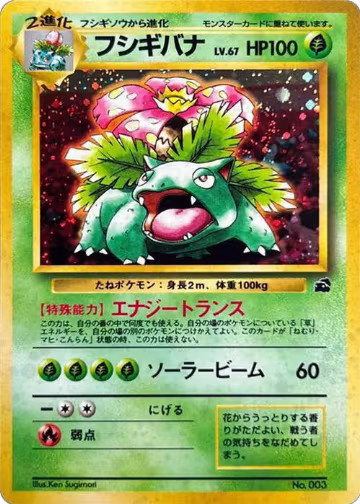 Venusaur, Intro Pack (Bulbasaur) — Pokémon JP card price