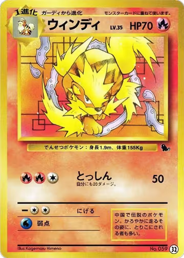 Arcanine (32) — card price