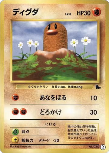 Diglett (2), Intro Pack (Squirtle) — Pokémon JP card price