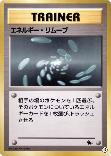 Energy Removal (19), Intro Pack (Squirtle) — Pokémon JP card price