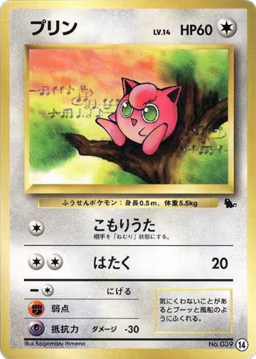 Jigglypuff (14), Intro Pack (Squirtle) — Pokémon JP card price