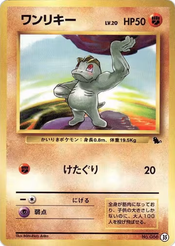 Machop (35), Intro Pack (Squirtle) — Pokémon JP card price