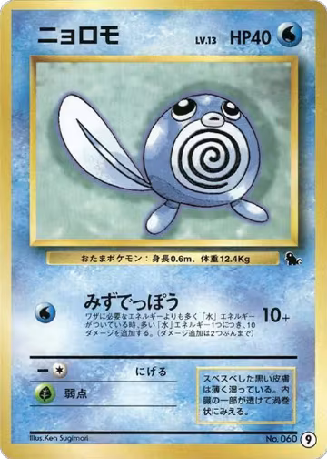Poliwag (9), Intro Pack (Squirtle) — Pokémon JP card price