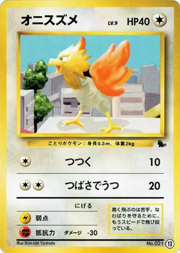 Spearow (13), Intro Pack (Squirtle) — Pokémon JP card price