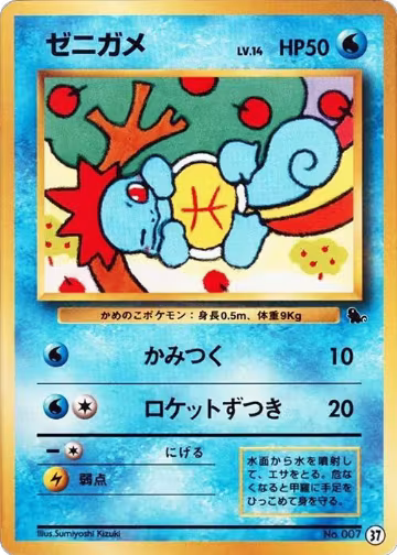 Squirtle - 37 (37) — card price