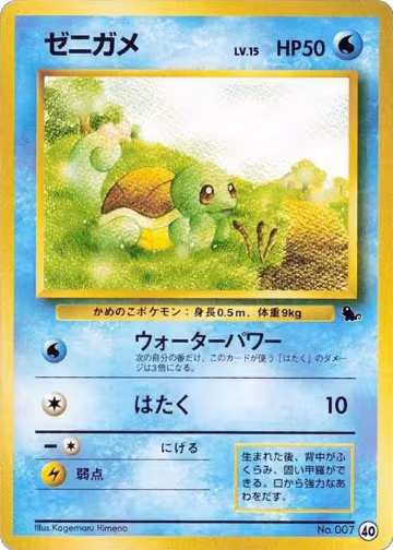 Squirtle - 40 (40) — card price
