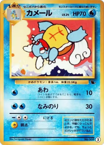 Wartortle - 3 (3), Intro Pack (Squirtle) — Pokémon JP card price