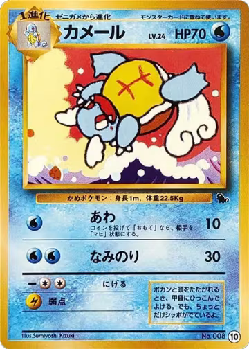 Wartortle - 10 (10) — card price
