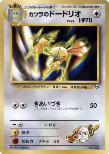 Blaine's Dodrio, City Gym Decks — Pokémon JP card price
