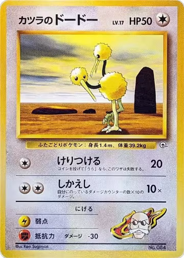Blaine's Doduo, City Gym Decks — Pokémon JP card price