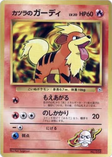 Blaine's Growlithe (LV.20), City Gym Decks — Pokémon JP card price