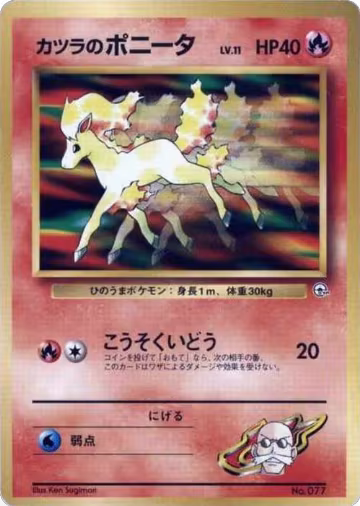 Blaine's Ponyta (LV.11), City Gym Decks — Pokémon JP card price