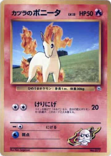 Blaine's Ponyta (LV.13), City Gym Decks — Pokémon JP card price
