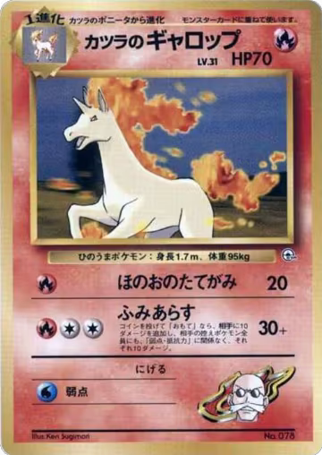 Blaine's Rapidash, City Gym Decks — Pokémon JP card price