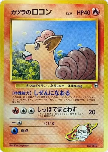 Blaine's Vulpix (LV.9), City Gym Decks — Pokémon JP card price
