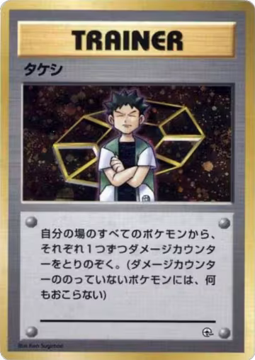 Brock, City Gym Decks — Pokémon JP card price