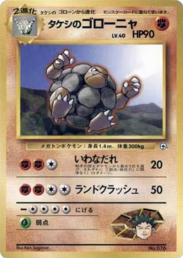 Brock's Golem, City Gym Decks — Pokémon JP card price