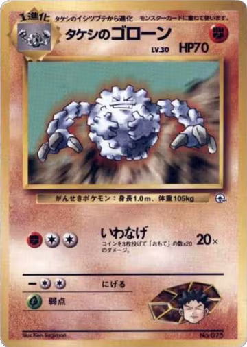 Brock's Graveler, City Gym Decks — Pokémon JP card price