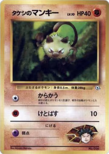 Brock's Mankey, City Gym Decks — Pokémon JP card price