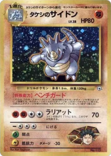 Brock's Rhydon, City Gym Decks — Pokémon JP card price