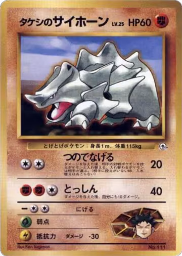 Brock's Rhyhorn, City Gym Decks — Pokémon JP card price