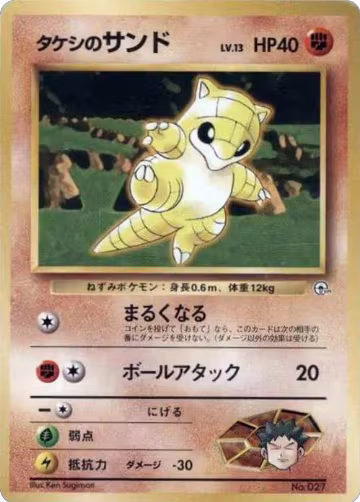 Brock's Sandshrew, City Gym Decks — Pokémon JP card price