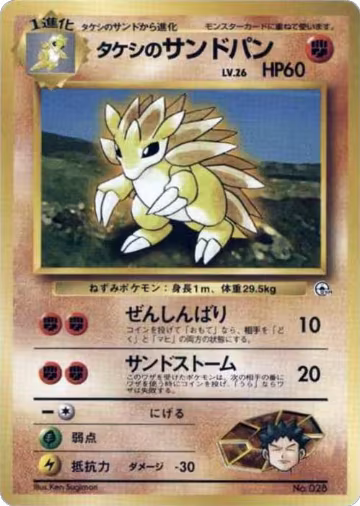 Brock's Sandslash, City Gym Decks — Pokémon JP card price