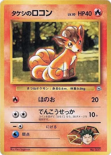Brock's Vulpix, City Gym Decks — Pokémon JP card price