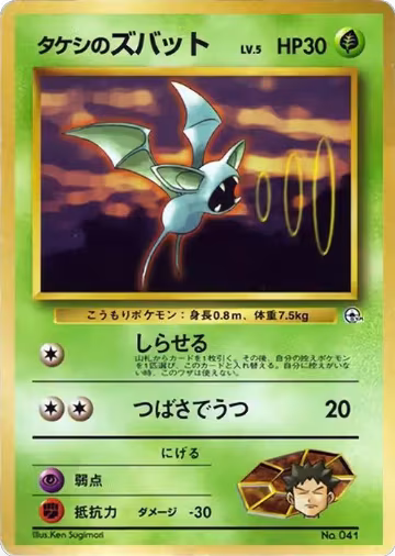 Brock's Zubat, City Gym Decks — Pokémon JP card price