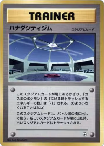 Cerulean City Gym, City Gym Decks — Pokémon JP card price