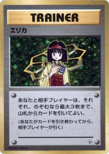 Erika, City Gym Decks — Pokémon JP card price