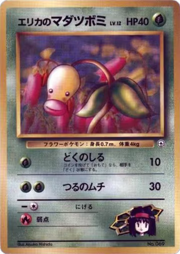 Erika's Bellsprout (LV.12), City Gym Decks — Pokémon JP card price