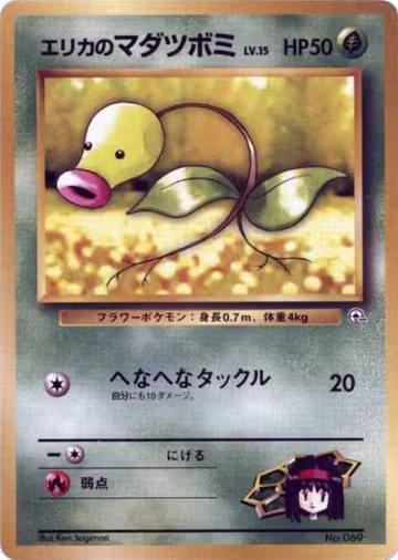 Erika's Bellsprout (LV.15), City Gym Decks — Pokémon JP card price