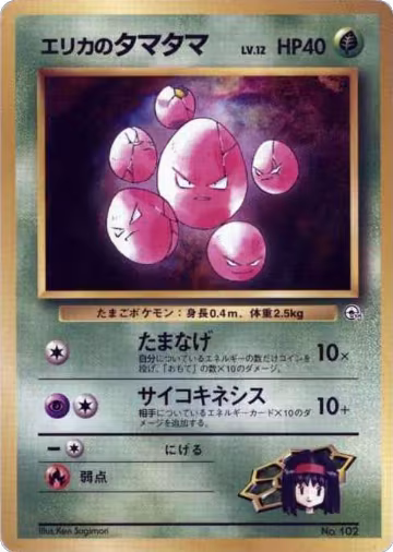 Erika's Exeggcute, City Gym Decks — Pokémon JP card price