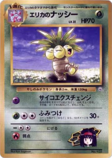 Erika's Exeggutor, City Gym Decks — Pokémon JP card price