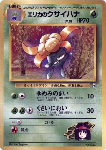 Erika's Gloom, City Gym Decks — Pokémon JP card price