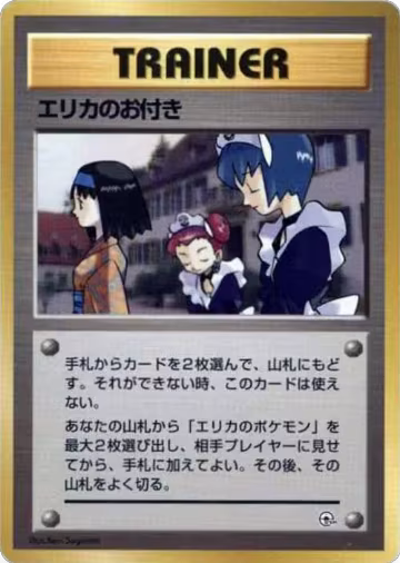 Erika's Maids, City Gym Decks — Pokémon JP card price