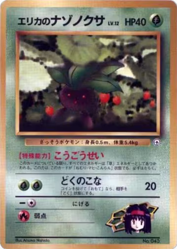 Erika's Oddish (LV.12), City Gym Decks — Pokémon JP card price